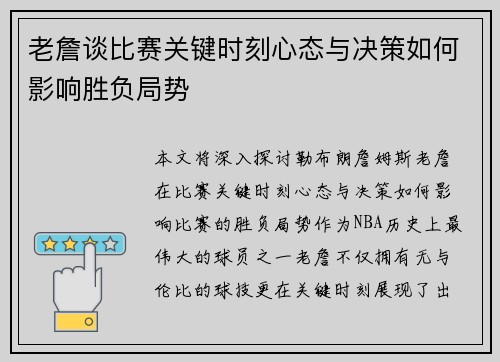 老詹谈比赛关键时刻心态与决策如何影响胜负局势 老詹谈比赛关键时刻心态与决策如何影响胜负局势