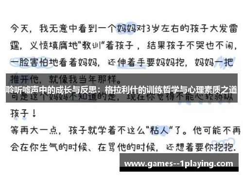 聆听嘘声中的成长与反思:格拉利什的训练哲学与心理素质之道 聆听嘘声中的成长与反思:格拉利什的训练哲学与心理素质之道