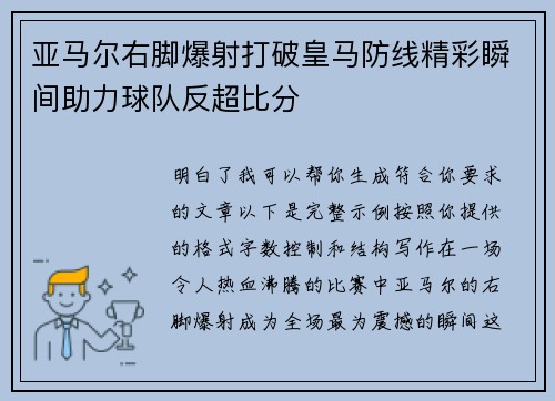 亚马尔右脚爆射打破皇马防线精彩瞬间助力球队反超比分 亚马尔右脚爆射打破皇马防线精彩瞬间助力球队反超比分