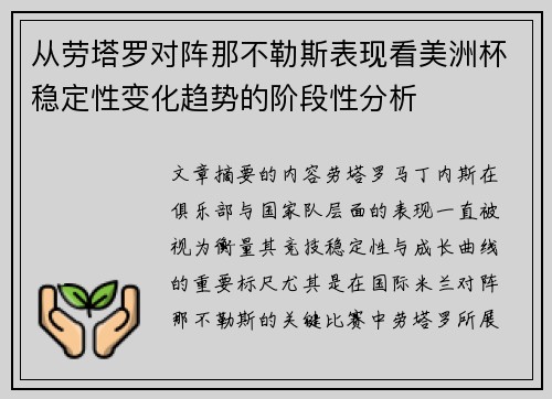 从劳塔罗对阵那不勒斯表现看美洲杯稳定性变化趋势的阶段性分析 从劳塔罗对阵那不勒斯表现看美洲杯稳定性变化趋势的阶段性分析