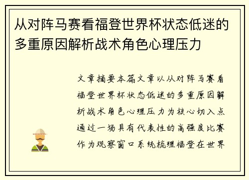 从对阵马赛看福登世界杯状态低迷的多重原因解析战术角色心理压力 从对阵马赛看福登世界杯状态低迷的多重原因解析战术角色心理压力