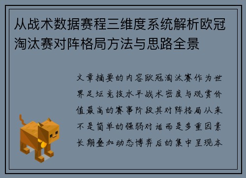 从战术数据赛程三维度系统解析欧冠淘汰赛对阵格局方法与思路全景 从战术数据赛程三维度系统解析欧冠淘汰赛对阵格局方法与思路全景