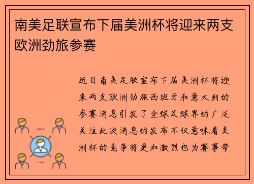 南美足联宣布下届美洲杯将迎来两支欧洲劲旅参赛 南美足联宣布下届美洲杯将迎来两支欧洲劲旅参赛