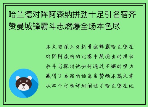 哈兰德对阵阿森纳拼劲十足引名宿齐赞曼城锋霸斗志燃爆全场本色尽 哈兰德对阵阿森纳拼劲十足引名宿齐赞曼城锋霸斗志燃爆全场本色尽