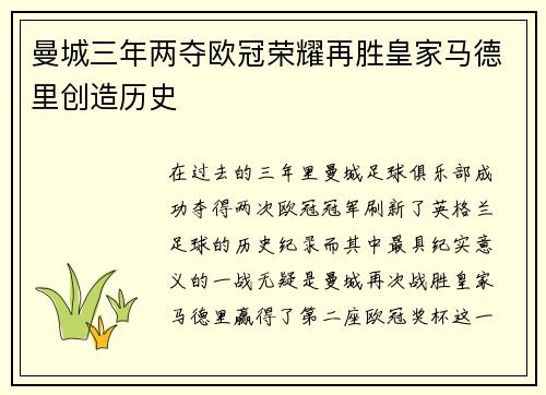 曼城三年两夺欧冠荣耀再胜皇家马德里创造历史
